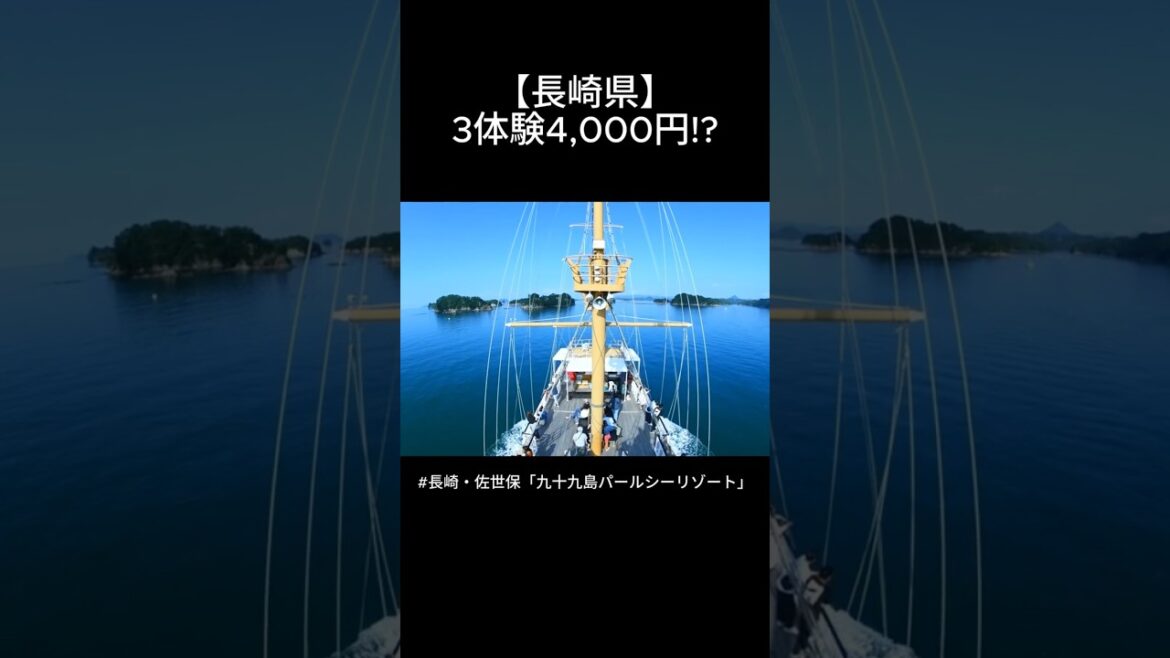 【コスパ最強】3体験4,000円!? 遊覧船×水族館×動物園よくばり旅 | 長崎県