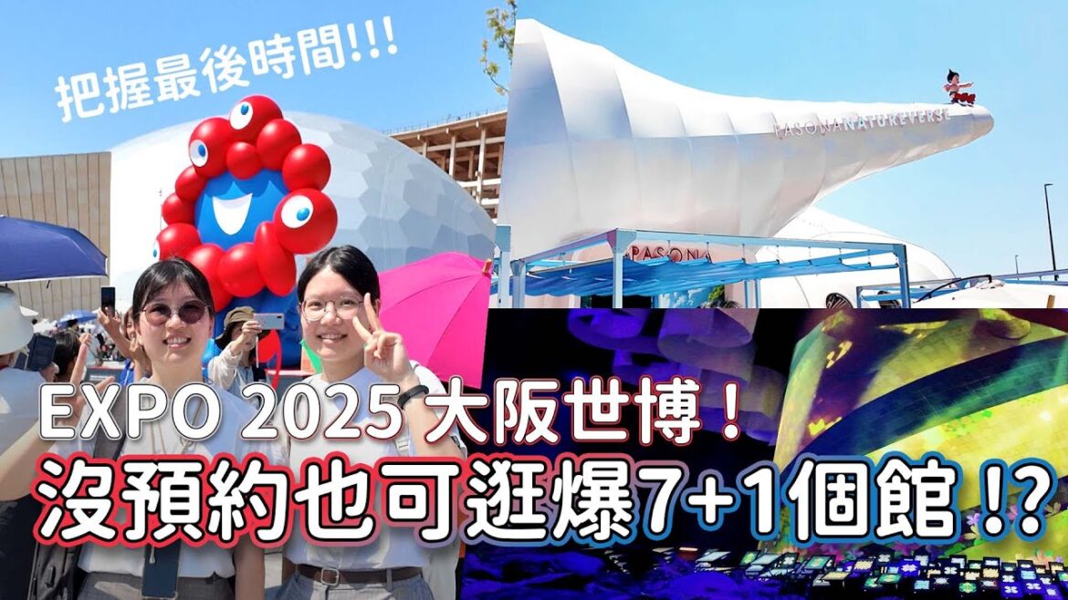 2025日本大阪世博攻略沒預約也可逛爆萬國博覽會展館!? expo 2025 osaka pavilions review 2025日本大阪世博攻略沒預約也可逛爆萬國博覽會展館!? expo 2025 osaka pavilions review
