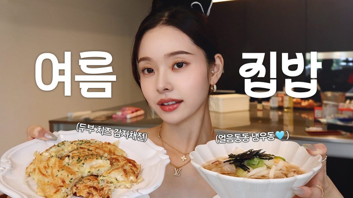 여름, 잃어버린 입맛 찾기 대작전🧊🍜 두부 치즈 감자전, 냉우동, 옷나눔 이벤트