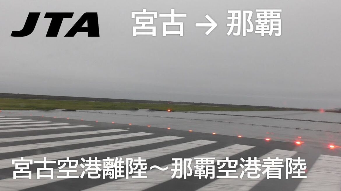 【宮古空港離陸~那覇空港着陸】日本トランスオーシャン航空566便、宮古空港→那覇空港 Takeoff at Miyako Airport 【宮古空港離陸~那覇空港着陸】日本トランスオーシャン航空566便、宮古空港→那覇空港 Takeoff at Miyako Airport