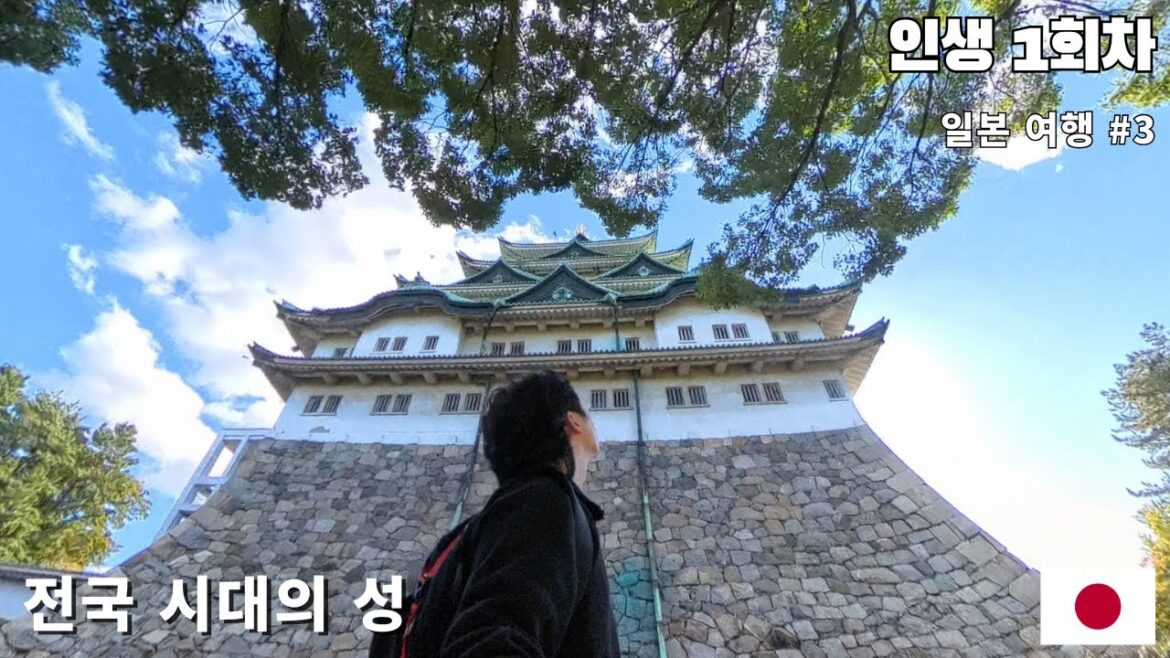 전국 시대의 성 | 일본-Ep:3