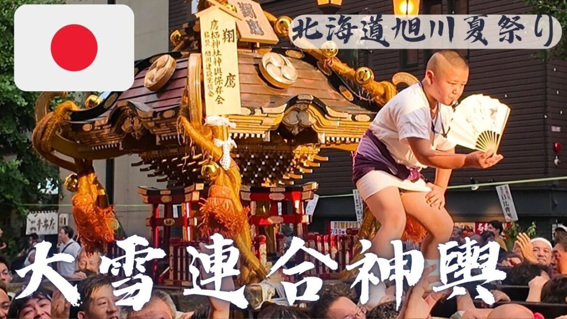 日本北海道旭川【2025夏祭】(精華版)：大雪連合神輿共舞的熱情時刻