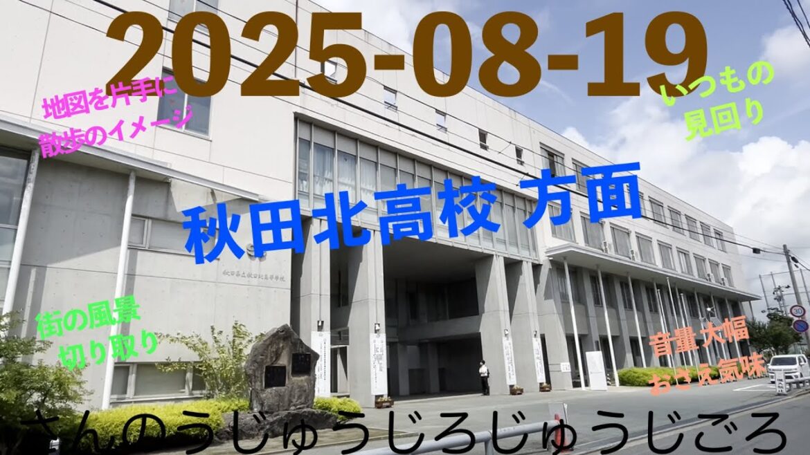 2025-08-19さんのうじゅうじろじゅうじごろ