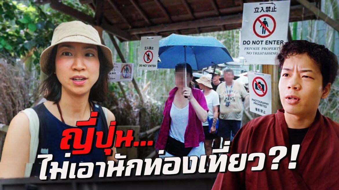 ญี่ปุ่นไม่ไหว! ไม่เอาแล้วนักท่องเที่ยว !?