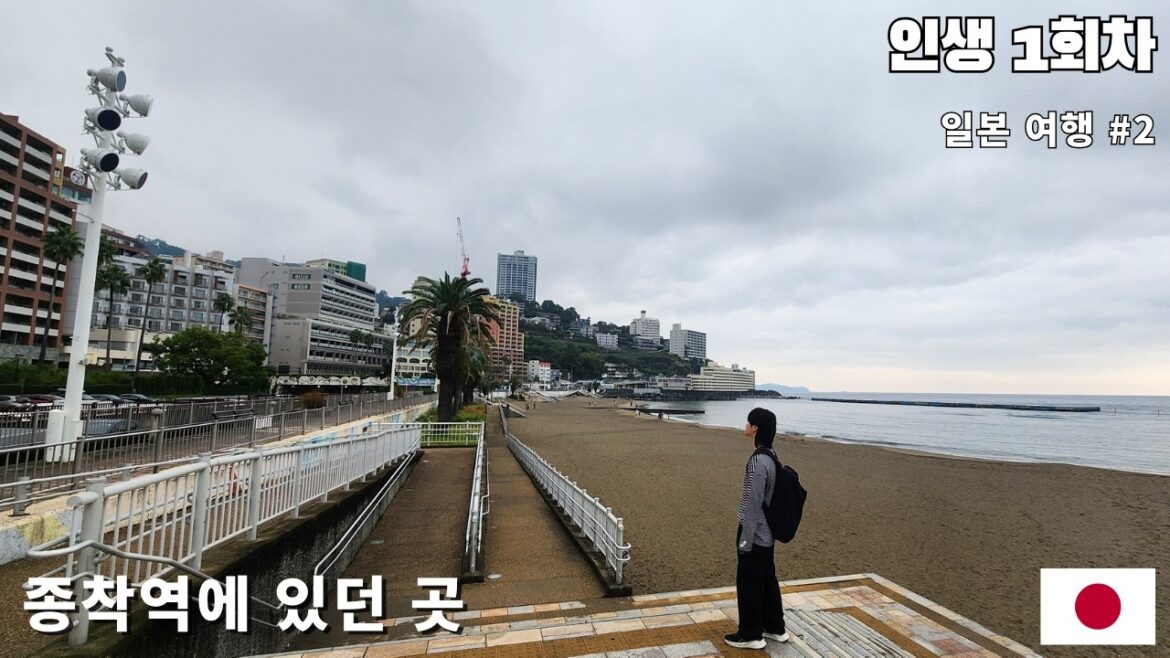 종착역에 있던 곳 | 일본- Ep:2 종착역에 있던 곳 | 일본- Ep:2