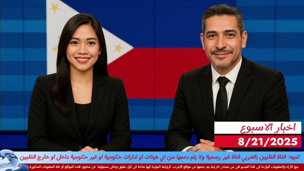 الفلبين في اسبوع ( القروض – البطاله – الاستثمار – الملاريا – covid19 – الانتخابات – رياضة وفن ) الفلبين في اسبوع ( القروض - البطاله - الاستثمار - الملاريا - covid19 - الانتخابات - رياضة وفن )