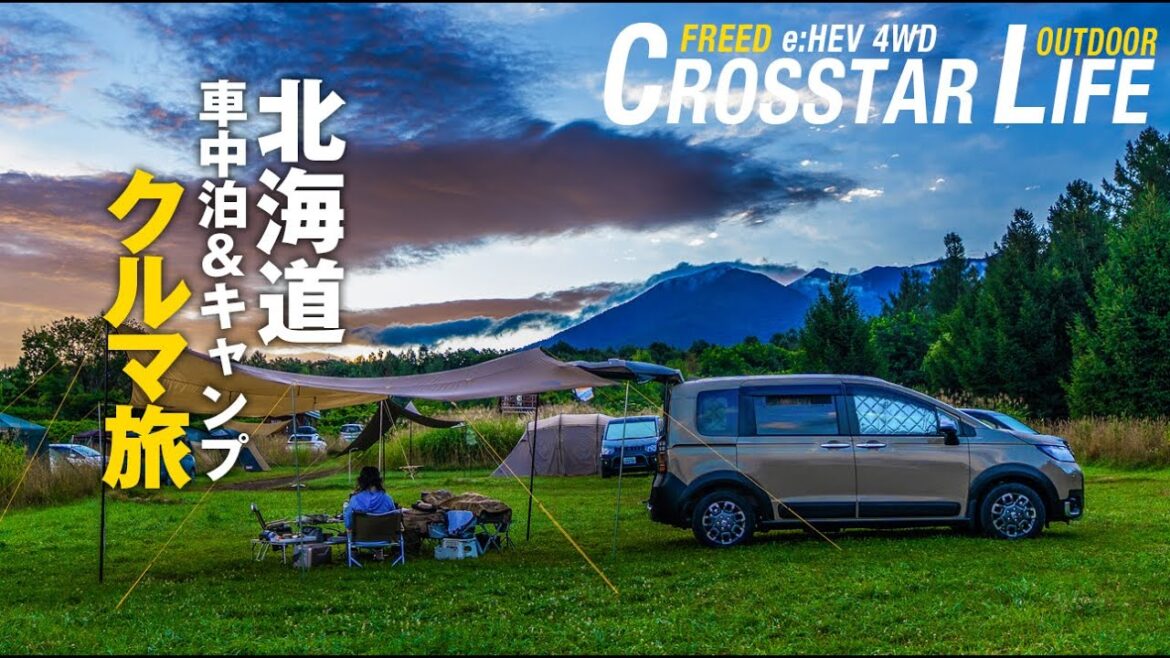 【シニアのクロスターライフ】北海道クルマ旅/富良野・網走・知床を巡る 【シニアのクロスターライフ】北海道クルマ旅/富良野・網走・知床を巡る