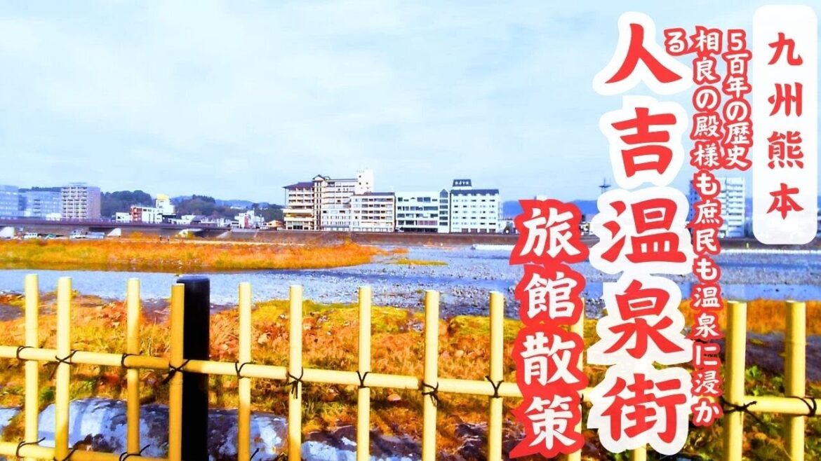 【人吉温泉街】人吉城跡駐車場から人吉駅周辺方面へ、旅館、飲み屋街をぶらり街歩き【熊本県人吉市】#温泉街ｴﾘｱ ★