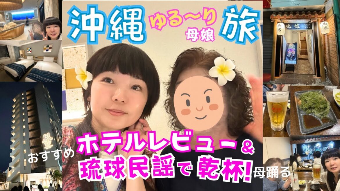 【沖縄旅行】初日から大満喫!穴場の琉球居酒屋&おすすめホテルレビュー 【沖縄旅行】初日から大満喫!穴場の琉球居酒屋&おすすめホテルレビュー