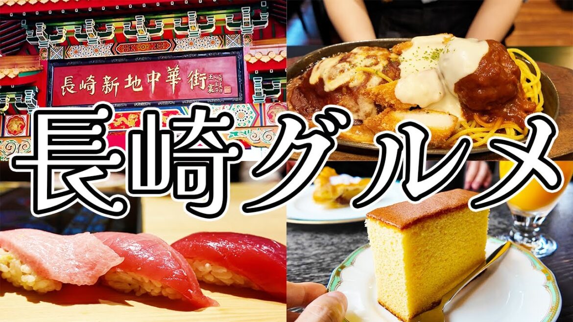 【道外遠征】道産子の舌をうならせる長崎県グルメを楽しんできた! 【道外遠征】道産子の舌をうならせる長崎県グルメを楽しんできた!