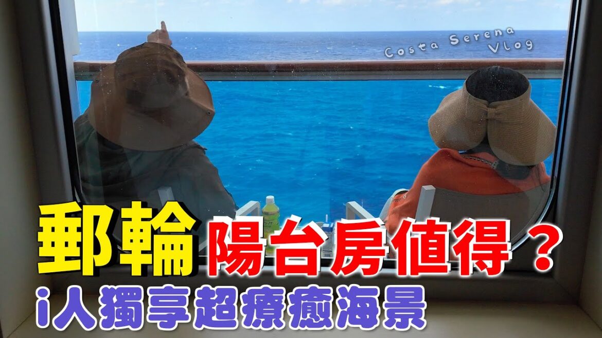 EV Live.66 郵輪Vlog i 人世界 早餐同時段比較 歌詩達莎倫娜號陽台房 E人天堂 自由行 TAIWAN-OKINAWA COSTA SERENA free travel #4k #沉浸式 EV Live.66 郵輪Vlog i 人世界 早餐同時段比較 歌詩達莎倫娜號陽台房 E人天堂 自由行 TAIWAN-OKINAWA COSTA SERENA free travel #4k #沉浸式