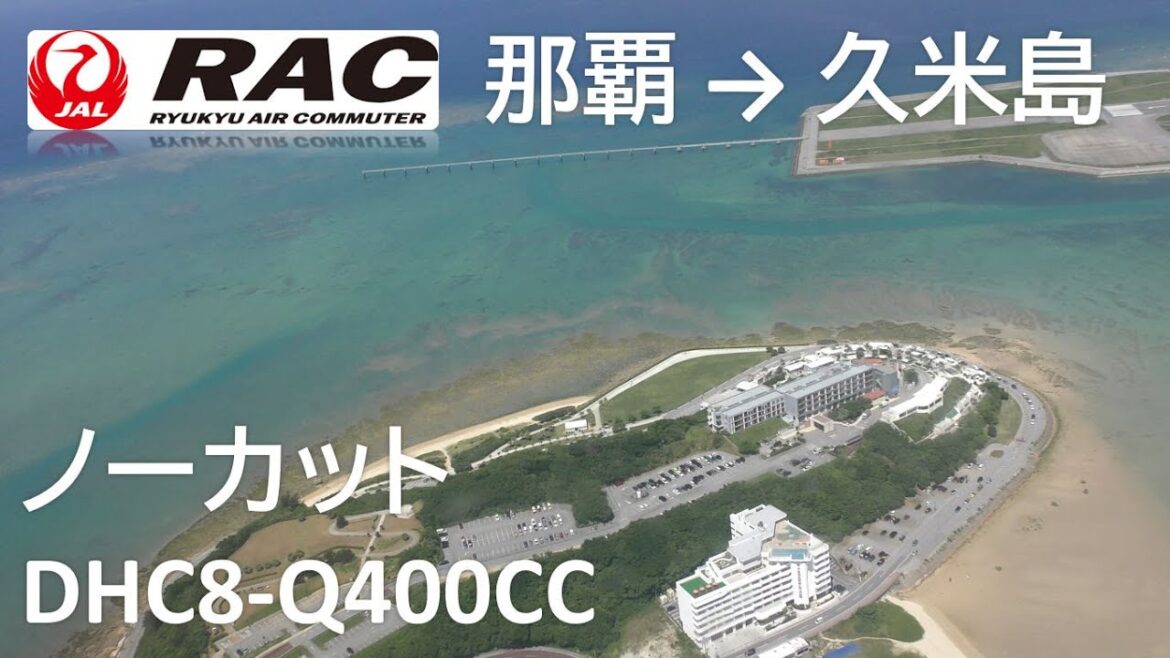 【ノーカット那覇空港離陸~久米島空港着陸】琉球エアーコミューター873便、那覇空港→久米島空港DHC8 Q400CCJA82RC 【ノーカット那覇空港離陸~久米島空港着陸】琉球エアーコミューター873便、那覇空港→久米島空港DHC8 Q400CCJA82RC