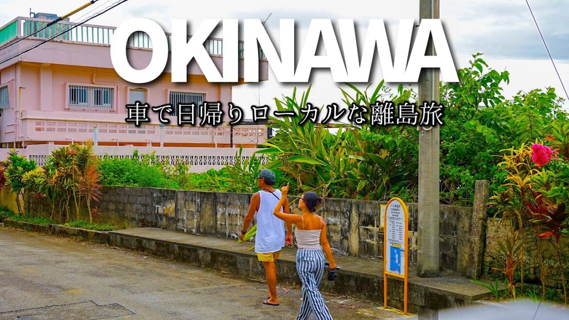 日帰り離島ドライブ&沖縄で出会うアジアン雑貨|旅の思い出探し Island Drive & Unique Souvenirs in Okinawa | A Day of Travel Memories 日帰り離島ドライブ&沖縄で出会うアジアン雑貨|旅の思い出探し Island Drive & Unique Souvenirs in Okinawa | A Day of Travel Memories