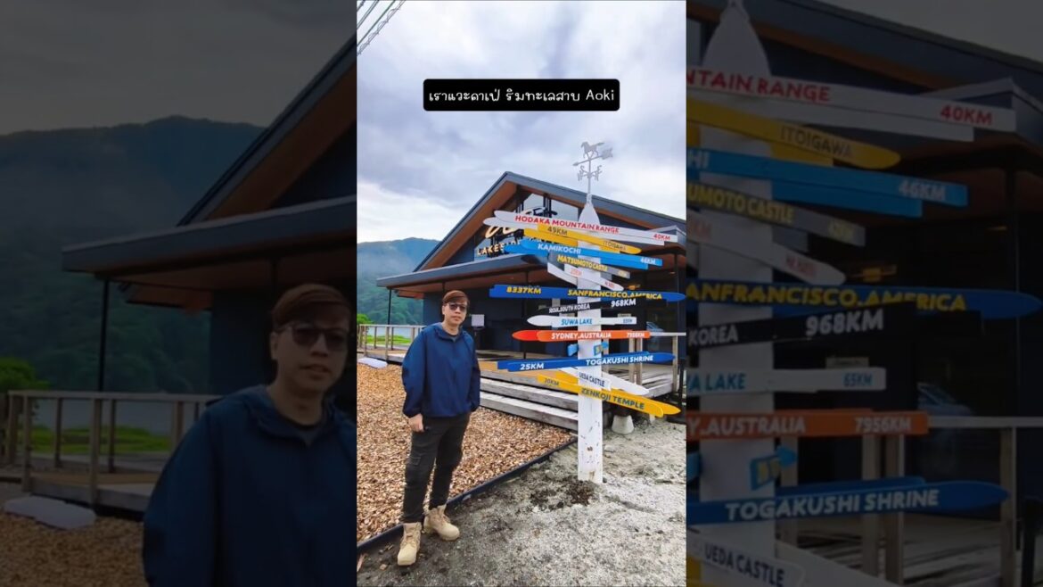 Teaser Nagano Trip / ทะเลสาบ Aoki และ Lakeside Cafe #travel #coffee #mountains
