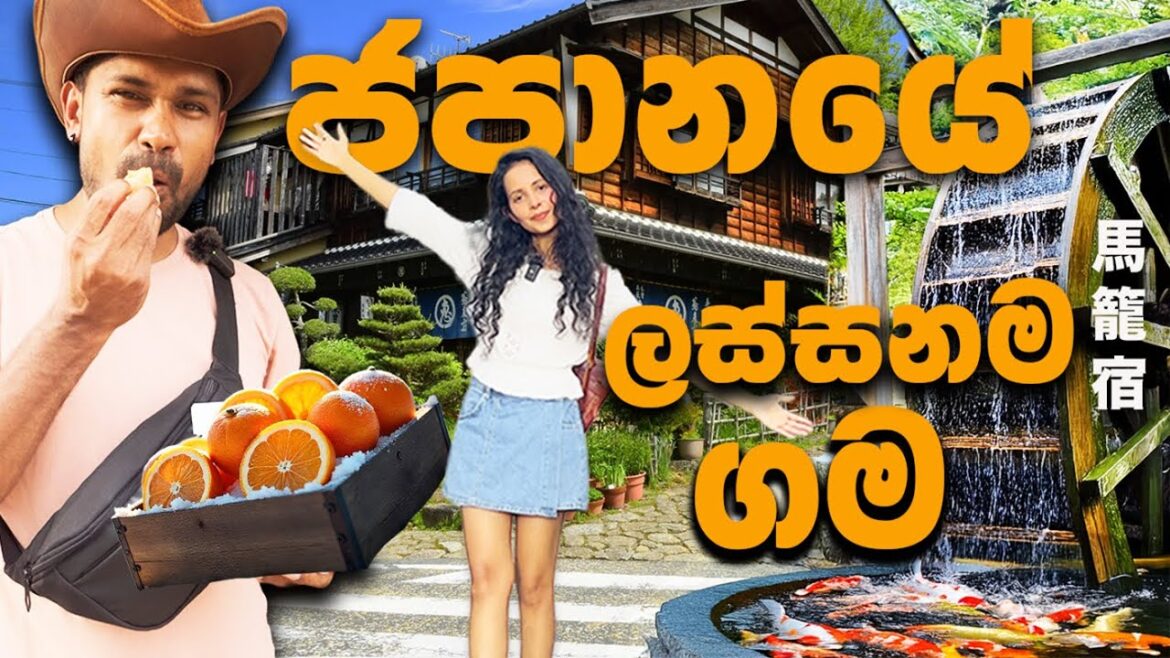 "ඔශීන්ව" මතක් කරවන ජපානයේ ලස්සනම ගම | Most Beautiful Post Town 🇯🇵