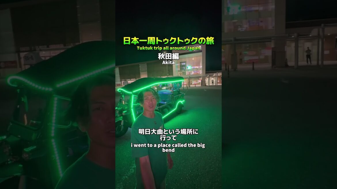 日本一周トゥクトゥクの旅in秋田編START🛺 日本一周トゥクトゥクの旅in秋田編START🛺