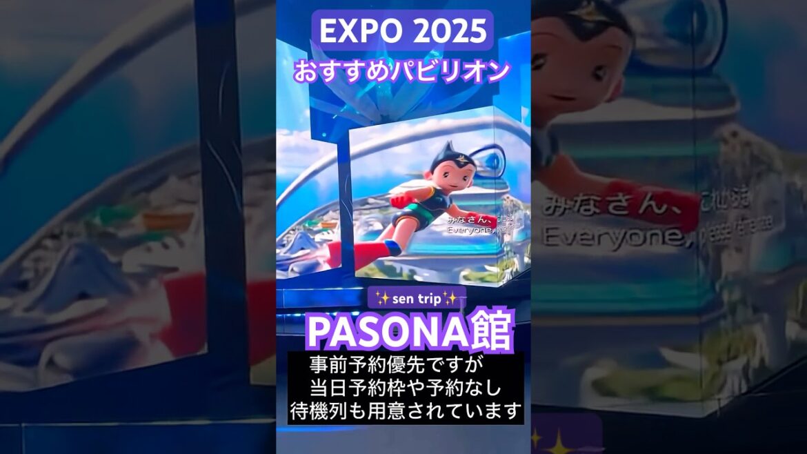 EXPO2025✨PASONA館✨鉄腕アトム🚀とブラックジャックがナビゲーター　#expo2025 #shorts
