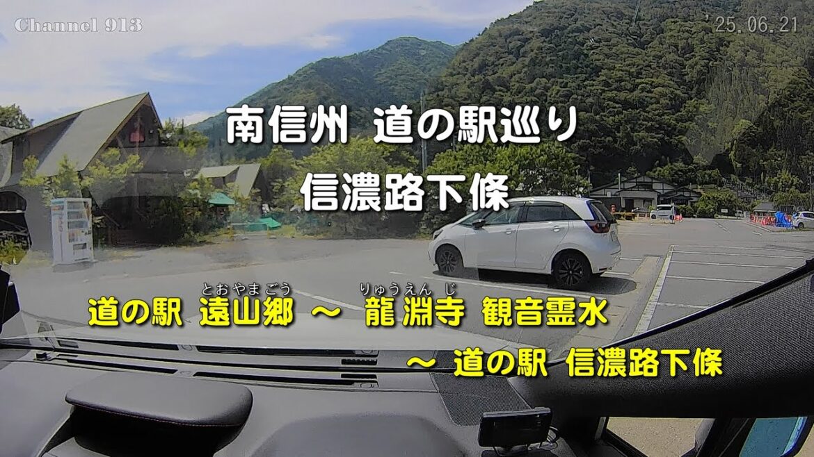 【長野・道の駅巡り】道の駅 遠山郷 ～ 道の駅 信濃路下條｜国道418号・県道1号・県道244号・国道151号ルート完全ナビ【ドラレコ旅】