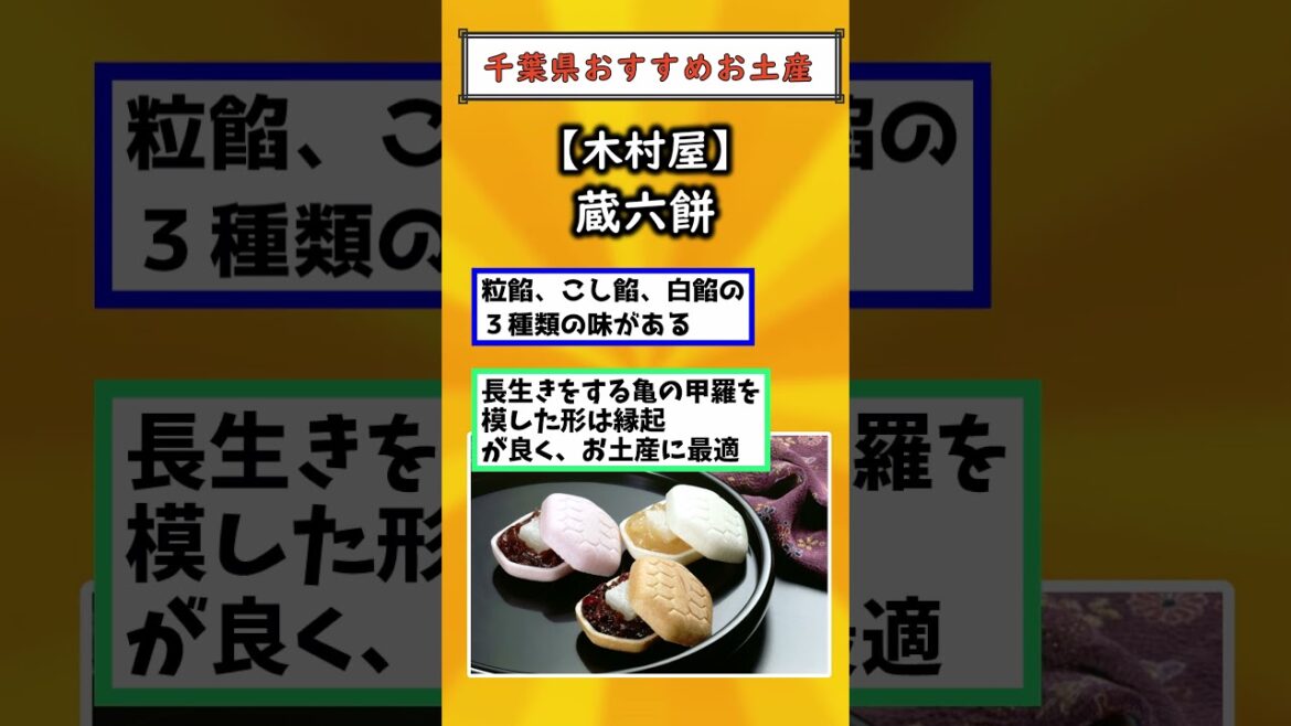 【有益】千葉県行ったら買うべき!おすすめのお土産挙げてけ【千葉/お土産】 #旅行#観光 #お土産 【有益】千葉県行ったら買うべき!おすすめのお土産挙げてけ【千葉/お土産】 #旅行#観光 #お土産