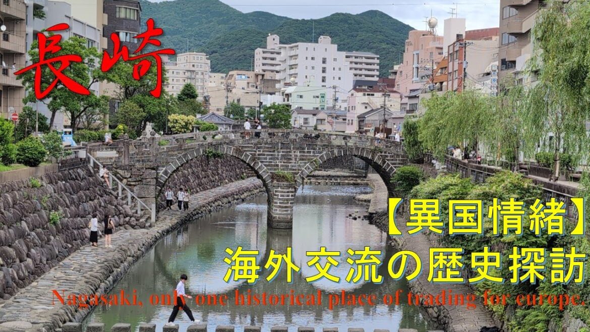 【観光】【長崎】海外交流の要 Nagasaki, trading city for abroad 【観光】【長崎】海外交流の要 Nagasaki, trading city for abroad