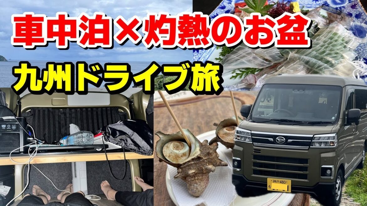 アトレーで九州車中泊!食と絶景に出会うドライブ旅【車中泊】 アトレーで九州車中泊!食と絶景に出会うドライブ旅【車中泊】