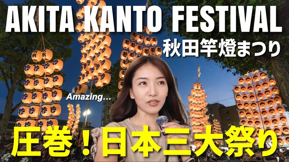 【秋田竿燈まつり】圧巻！日本三大祭り🔥｜夜空を彩る伝統技と絶景🎆 [Akita Kanto Festival]