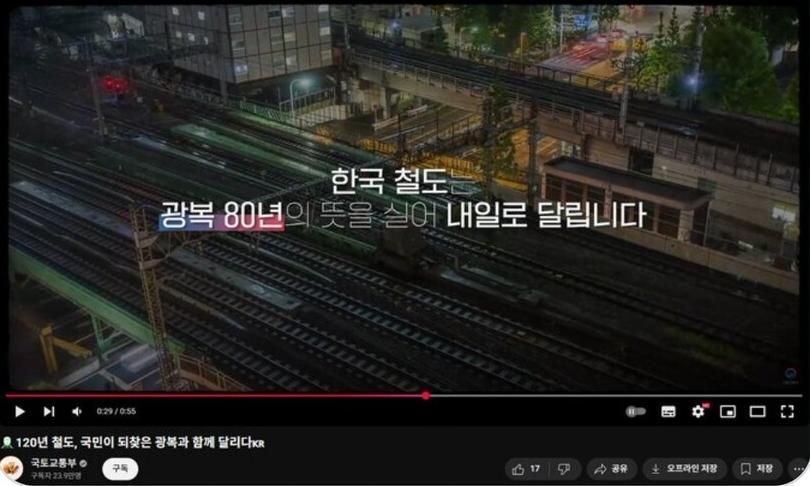 Tokyo Station-like image in gov't video for Liberation Day draws ire