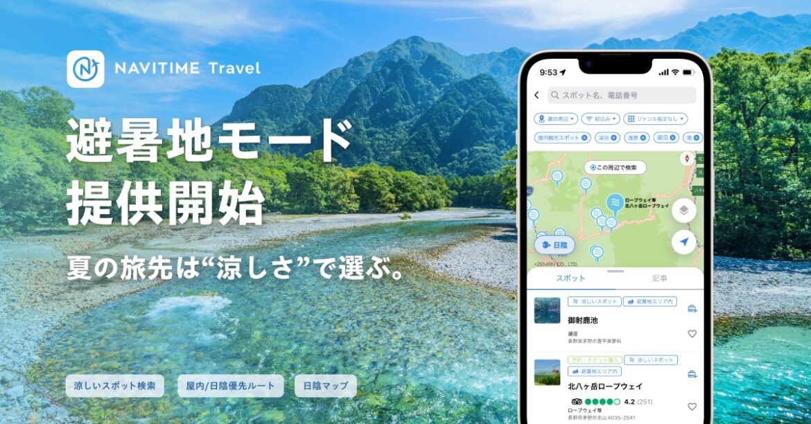 NAVITIME, a Japanese navigation app, provides ‘summer retreat mode’ on its travel planning & booking service NAVITIME, a Japanese navigation app, provides ‘summer retreat mode’ on its travel planning & booking service