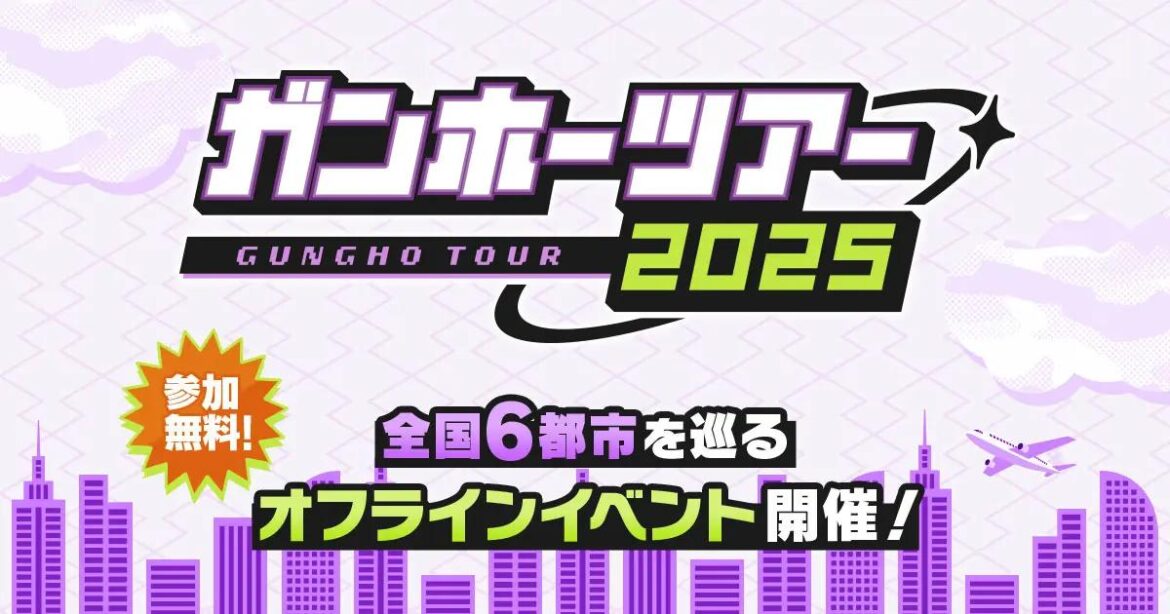 From Hokkaido to Nationwide! Ganho-Tour 2025" to Open at Ario Sapporo on August 16