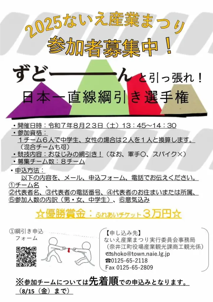 The 38th 2025 Naie Industry Festival（Naie Town）