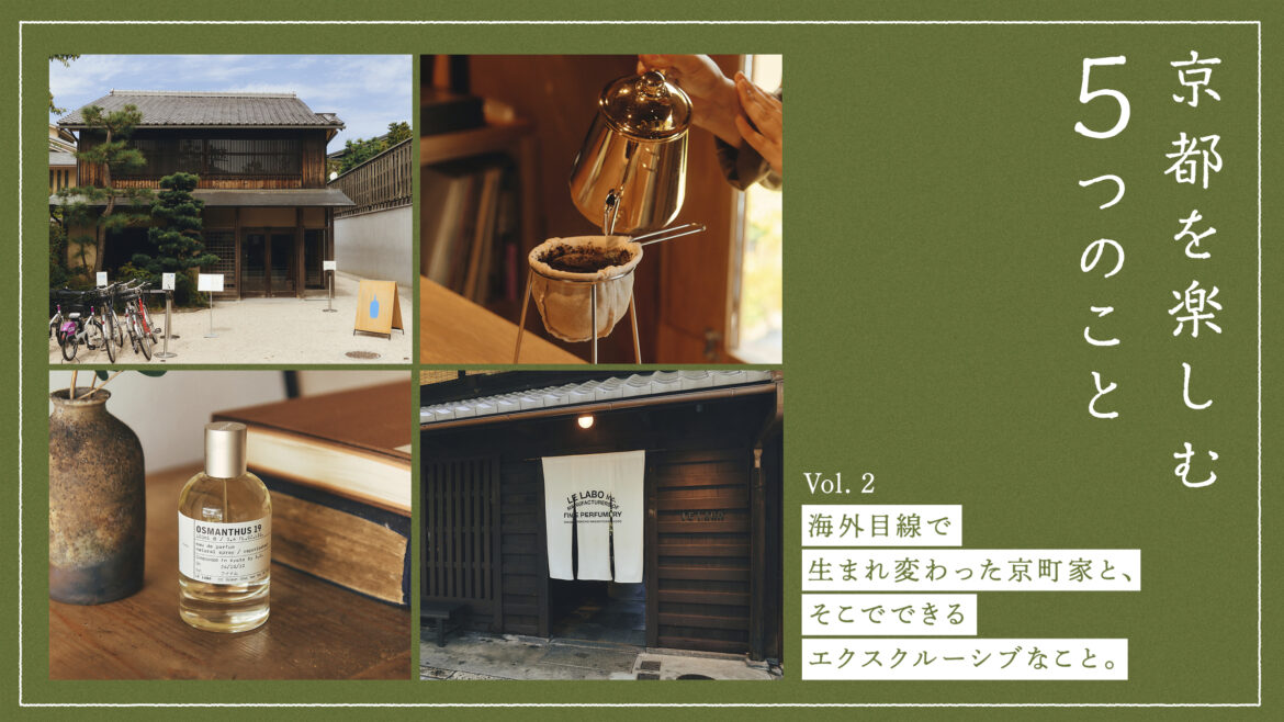 5 Things to do in 【 Kyoto] vol.2 Kyomachiya reborn from an overseas perspective and exclusive things you can do there. | news