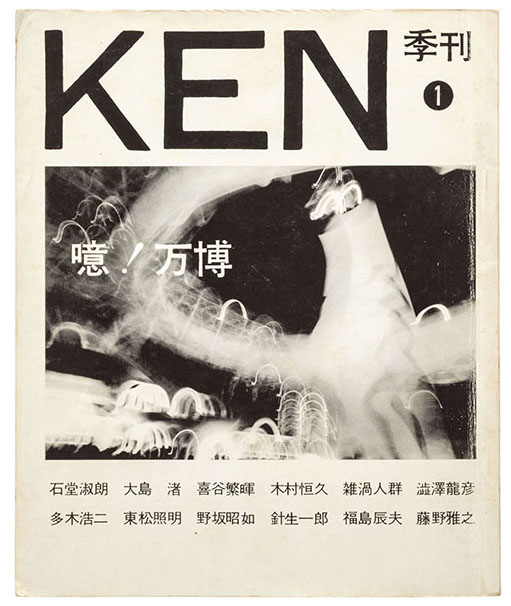 <em>Ken</em>, vol. 1, July 1, 1970. Published by Shaken, Tokyo<br>
Courtesy Goliga Books”>
		</div>
		<div class=