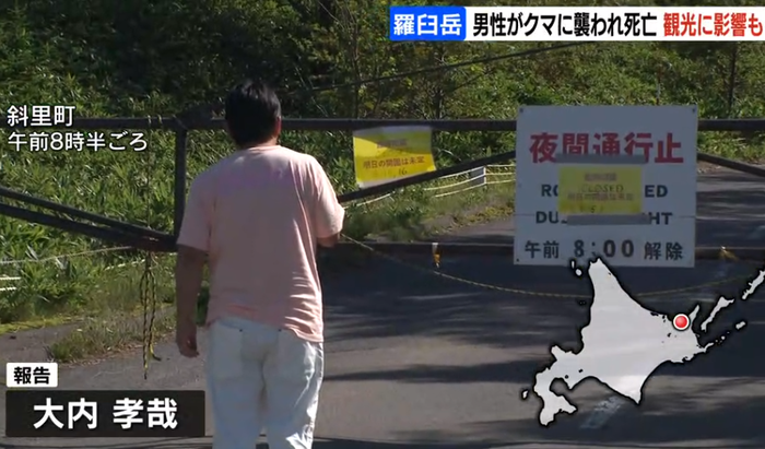 This is a broadcast report about a man in his 20s who died after being attacked by a brown bear. It is a notice indicating the location of the death accident and the curfew. [Picture = HBC]