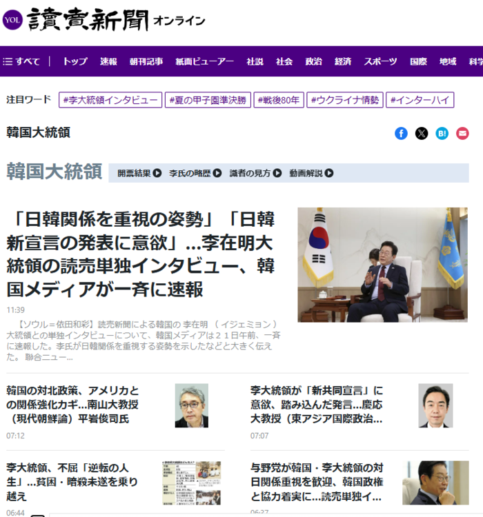 The Yomiuri Shimbun's online newspaper, which featured interviews on nine pages on the newspaper's pages on the 21st.