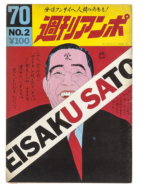 <em>Shūkan Anpo</em>, vol. 2, December 1, 1969. Published by Shūkan Anpo-sha, Tokyo<br>Courtesy Goliga Books”>
		</div>
		<div class=