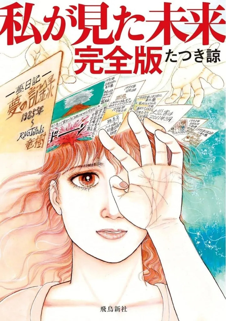 “The Future I Saw,” the eerily prescient manga by Ryo Tatsuki. Asuka Shinsha