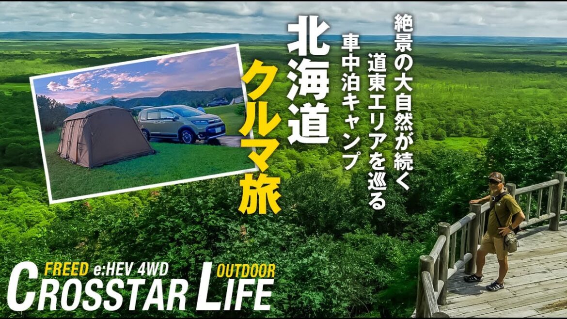 【シニアのクロスターライフ】北海道クルマ旅❸摩周湖・硫黄山・屈斜路湖・釧路湿原を巡る 【シニアのクロスターライフ】北海道クルマ旅❸摩周湖・硫黄山・屈斜路湖・釧路湿原を巡る