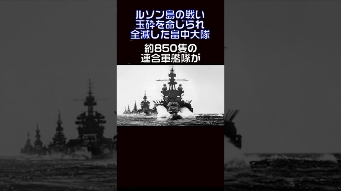ルソン決戦 畠中少佐の葛藤と畠中大隊の最後。リンガエン湾防衛戦！サンファビアン 斬り込み隊 第23師団 鹿児島歩兵第71連隊第3大隊。#歴史  #history #ww2