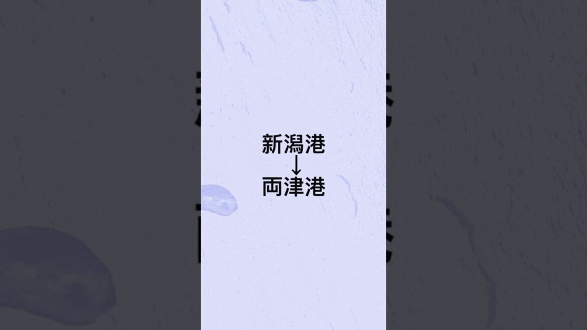 佐渡汽船フェリー 新潟港→両津港|Niigata to Sado Island Ferry Ride Japan Travel 佐渡汽船フェリー 新潟港→両津港|Niigata to Sado Island Ferry Ride Japan Travel
