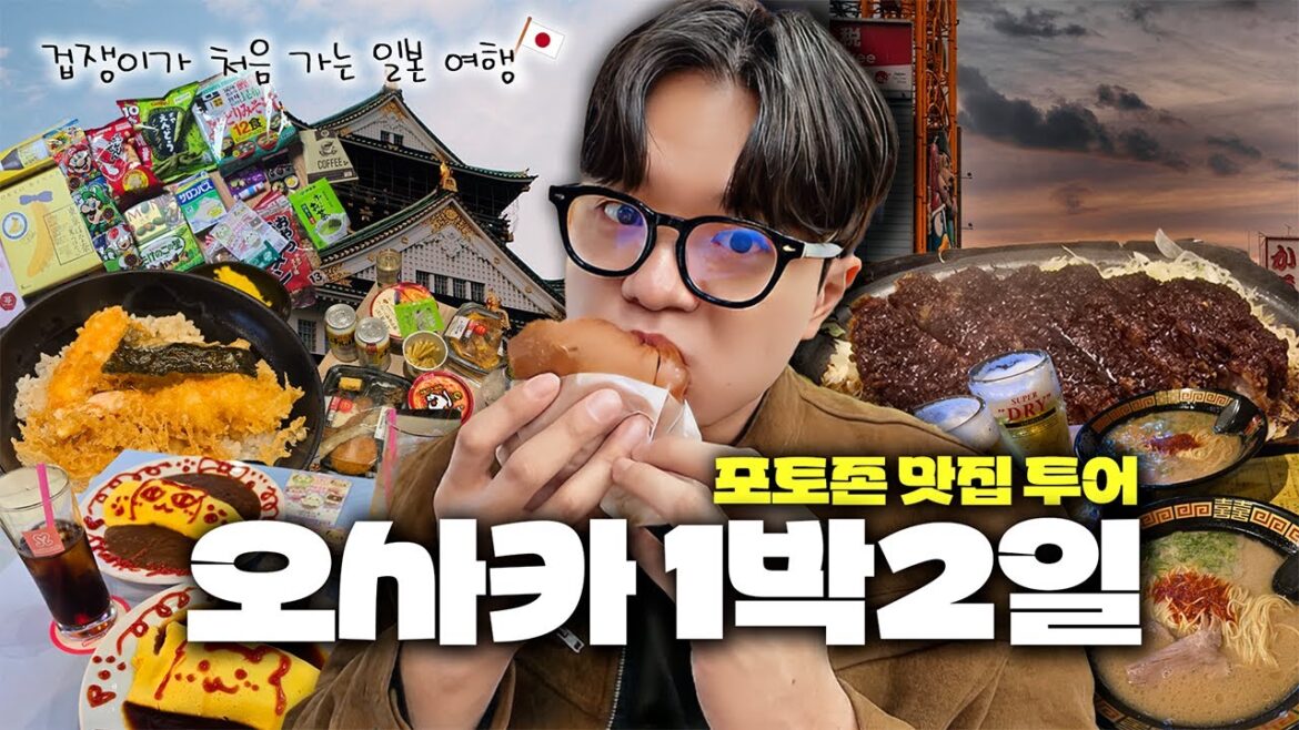 🔥예..?오사카 메이드카페 기대하고 갔는데 신입직원의 실수로 벌어진 이야기..🇯🇵1박 2일 먹방 여행✈️  브이로그 [대듀투어 EP.01]