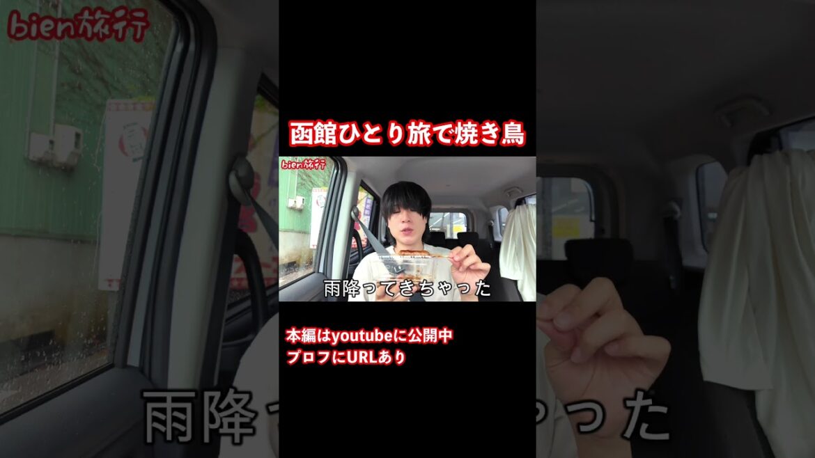 【函館観光】美味い！函館のグルメと観光を堪能するドライブ旅行 #旅行vlog #ひとり旅 #函館