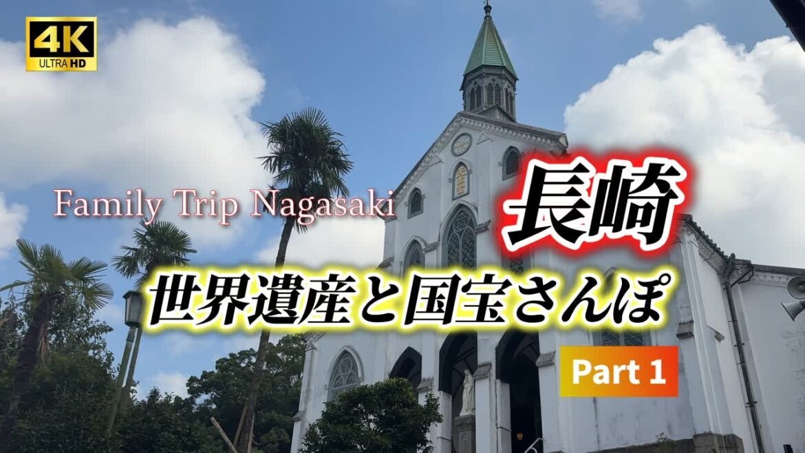 【4K HDR JAPAN TRAVEL】長崎観光 世界遺産と国宝を訪れる長崎の魅力!歴史とグルメを満喫!#japantravel #4k #Japan #nagasaki 【4K HDR JAPAN TRAVEL】長崎観光 世界遺産と国宝を訪れる長崎の魅力!歴史とグルメを満喫!#japantravel #4k #Japan #nagasaki