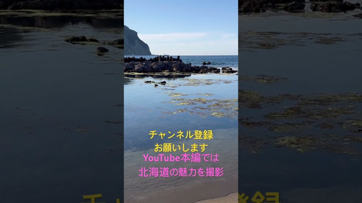 北海道 余市の海と小樽祝津展望台からの絶景 | Scenic View of Yoichi Sea & Otaru Shukutsu Observatory