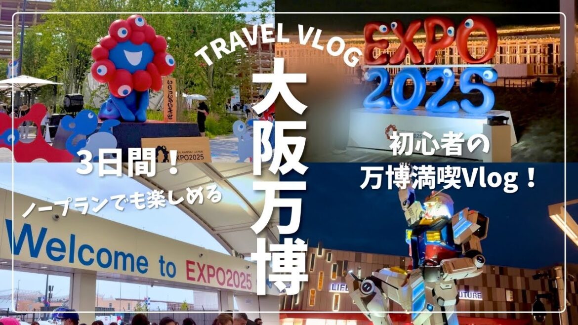 【大阪万博2025】ノープランでもここまで楽しめる!初心者の大阪万博満喫Vlog🌏 ミャクミャク/パビリオン/お土産/グルメ/ガンダム 【大阪万博2025】ノープランでもここまで楽しめる!初心者の大阪万博満喫Vlog🌏 ミャクミャク/パビリオン/お土産/グルメ/ガンダム