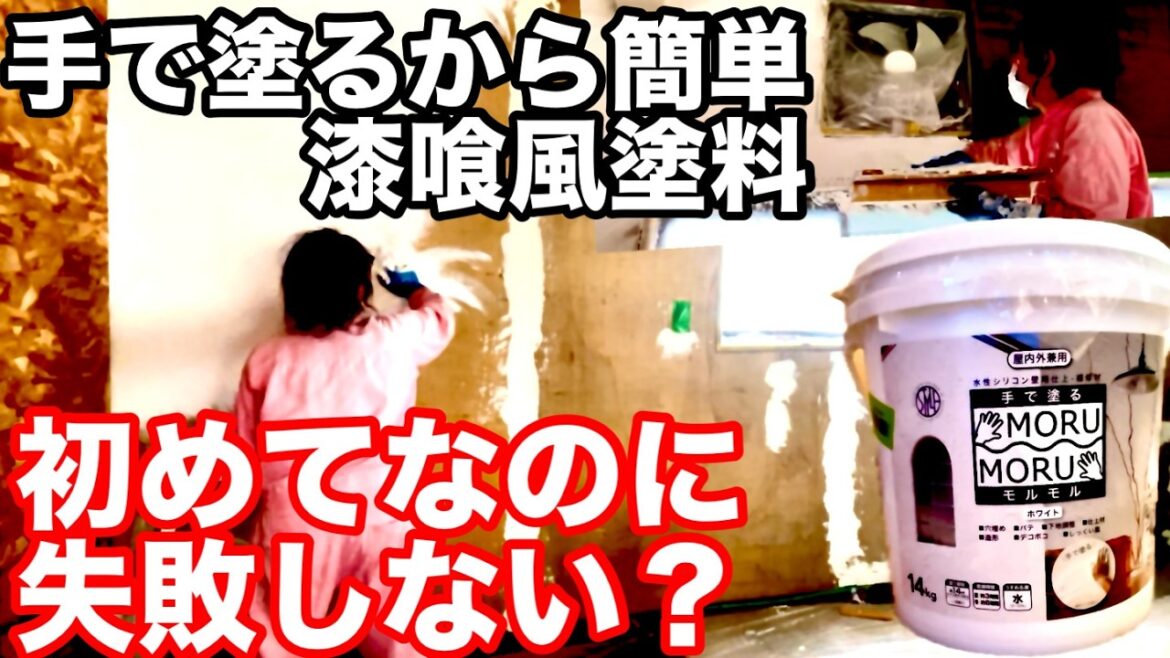 【ガレージDIY#8】素人がやるととこうなる!手で塗る漆喰風壁作り! 【ガレージDIY#8】素人がやるととこうなる!手で塗る漆喰風壁作り!