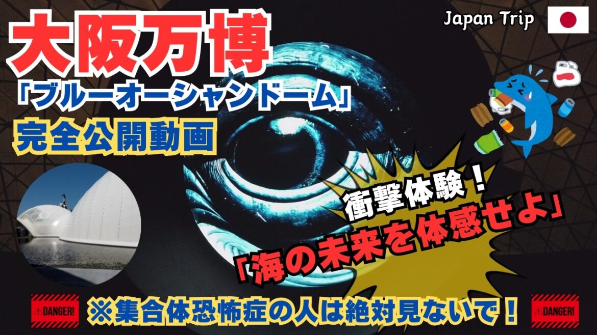 【衝撃】「ブルーオーシャンドーム」海の楽園か?それとも警告か?大阪万博の全貌に迫る! 【衝撃】「ブルーオーシャンドーム」海の楽園か?それとも警告か?大阪万博の全貌に迫る!
