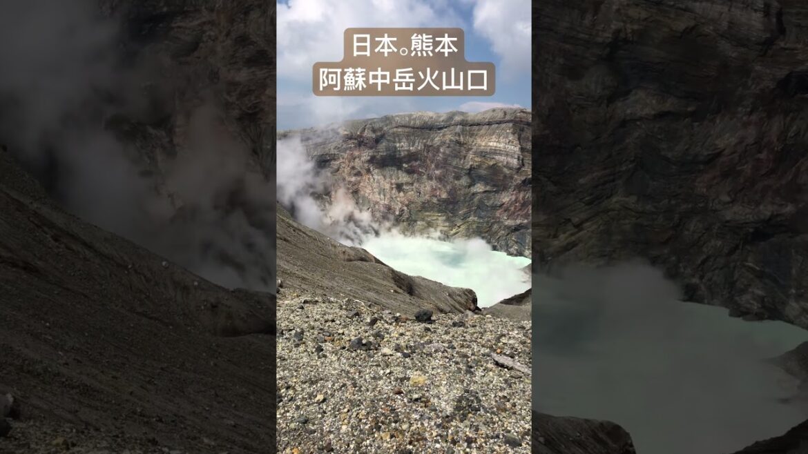 【阿蘇火山風】讓人心驚動魄，隨時都可能噴發的活火山，濃濃的硫磺味！#japan #kumamoto  #aso #travel #volcano #旅行 #日本#熊本#阿蘇