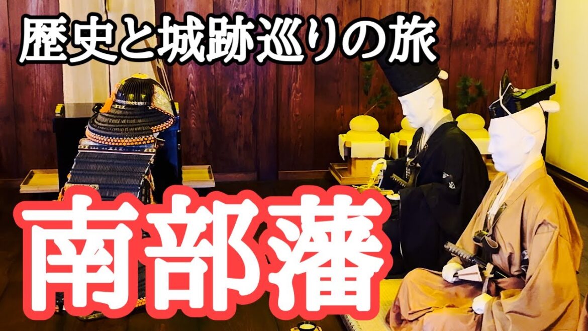 【南部藩と津軽藩】青森から盛岡まで、歴史と城跡巡りの旅