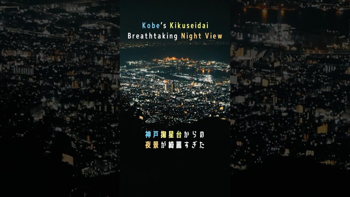Kobe’s Kikuseidai🇯🇵: Breathtaking Night View  #travel #japantravel  #kobe