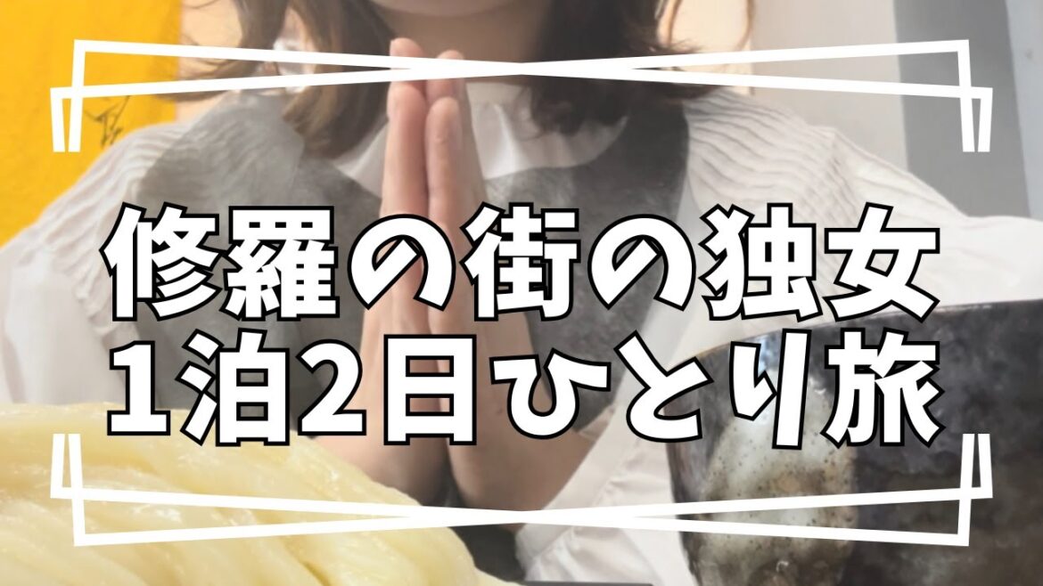 【北九州ひとり旅】小倉城と動物園で癒やされる独女Vlog｜サウナとご当地グルメも満喫